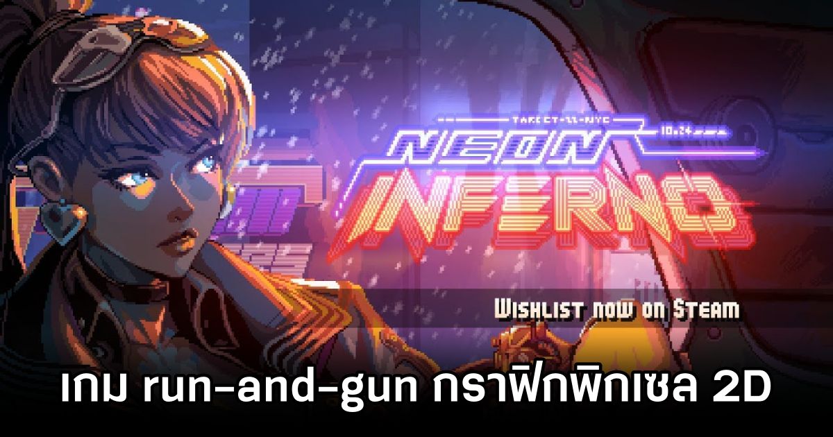 Neon Inferno เกม run-and-gun กราฟิกพิกเซล 2 มิติ 1 Neon Inferno Announced