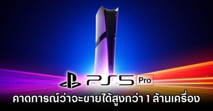 PlayStation 5 Pro Expected to Sell Over 1 Million Units
