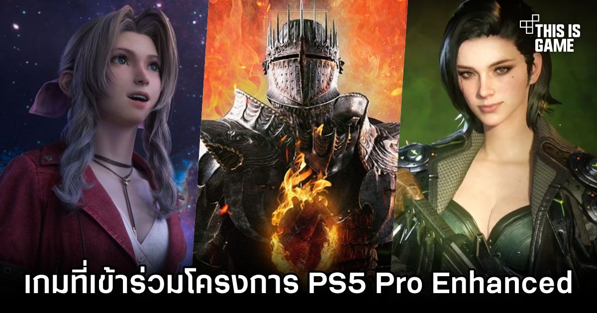 รวมรายชื่อเกมที่เข้าร่วมโครงการ PlayStation 5 Pro Enhanced 1 All confirmed PlayStation 5 Pro enhanced games