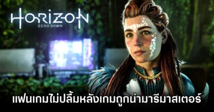 Horizon Zero Dawn Remastered Faces Backlash