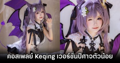 Keqing Genshin Impact Cosplay by Astra