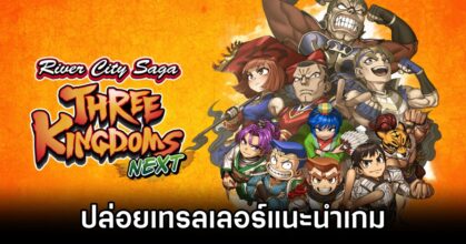 River City Saga Three Kingdoms: Next Game Introduction trailer