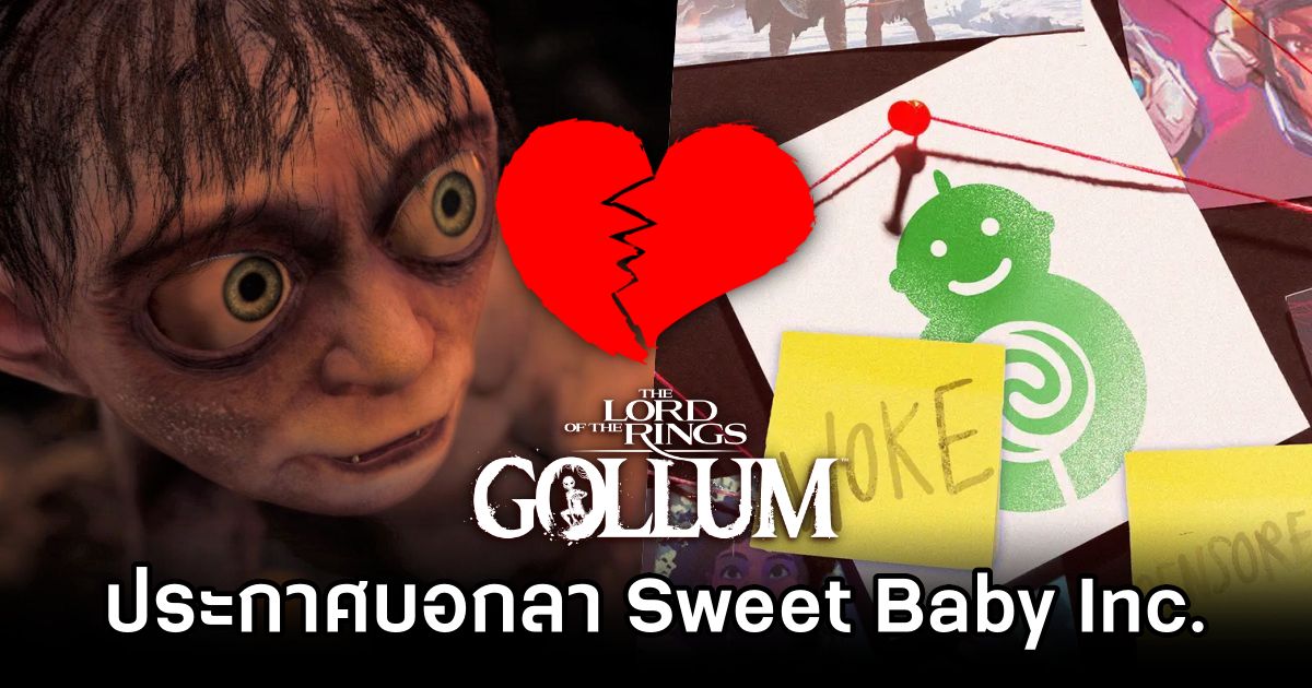 ผู้สร้าง The Lord of the Rings: Gollum ประกาศบอกลา Sweet Baby Inc. 1 The Lord of the Rings: Gollum Developers Cut Ties with Sweet Baby Inc.
