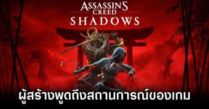 Assassins's Creed Shadows