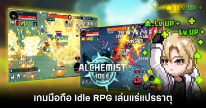 Alchemist Idle RPG Feature