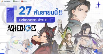 27 กันยายนนี้! Ash Echoes เกม SRPG ฟอร์มยักษ์แห่งปี เปิดให้ทดลองเล่นช่วง CBT