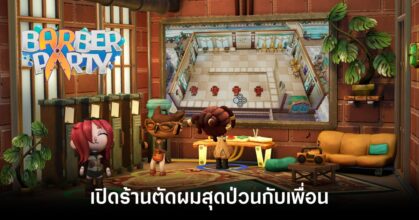 Barber Party feature