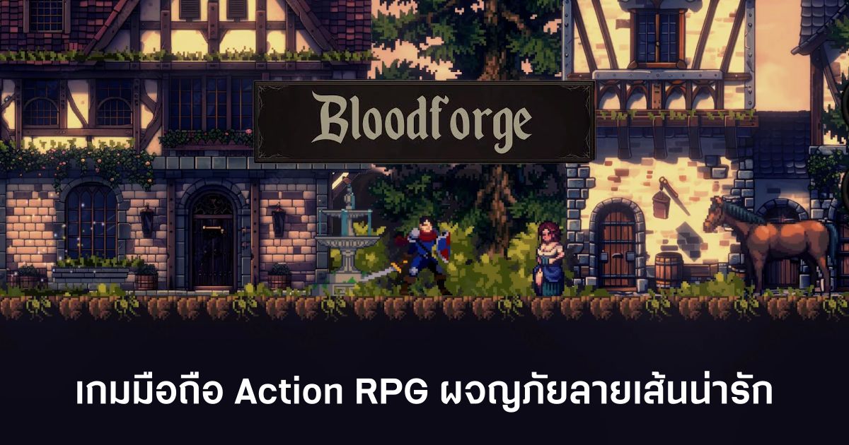 Bloodforge เกมมือถือ Action RPG ผจญภัยลายเส้นน่ารัก เปิดให้เล่นบนสโตร์ไทยแล้ว 1 Bloodforge main Feature