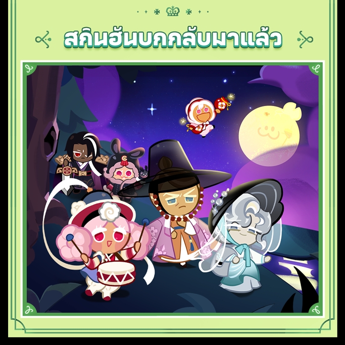 CookieRun: Kingdom กับอัปเดต “สายลมทะลุความมืด”