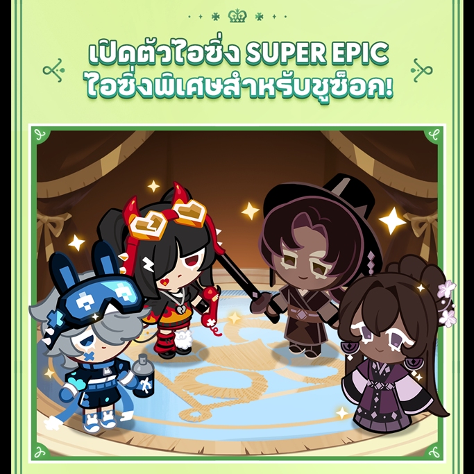 CookieRun: Kingdom กับอัปเดต “สายลมทะลุความมืด”