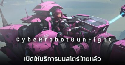 CybeRrobotGunFight