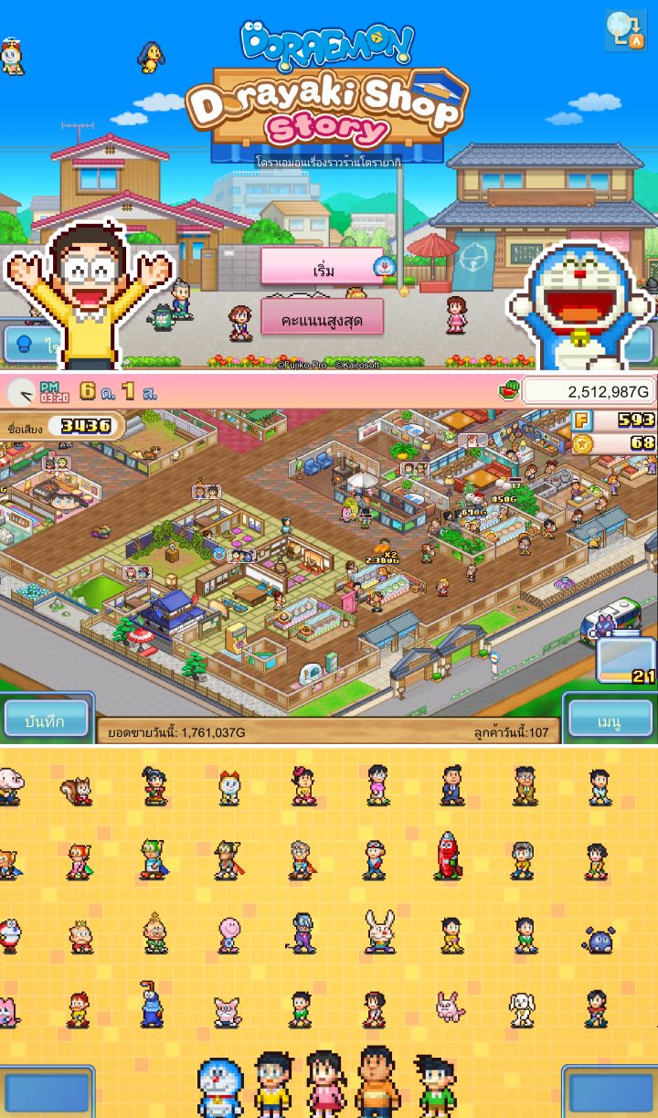 Doraemon Dorayaki Shop Story วางจำหน่ายทั้ง iOS/Android บนสโตร์ไทยแล้ว 4 Doraemon Dorayaki Shop Story วางจำหน่ายทั้ง iOS/Android บนสโตร์ไทยแล้ว