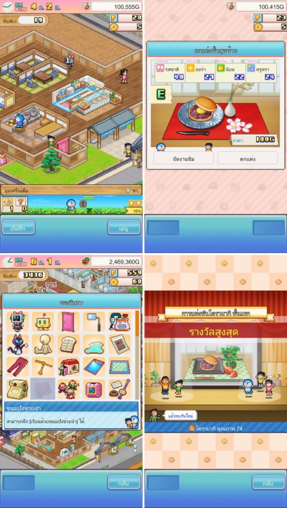 Doraemon Dorayaki Shop Story วางจำหน่ายทั้ง iOS/Android บนสโตร์ไทยแล้ว 5 Doraemon Dorayaki Shop Story วางจำหน่ายทั้ง iOS/Android บนสโตร์ไทยแล้ว