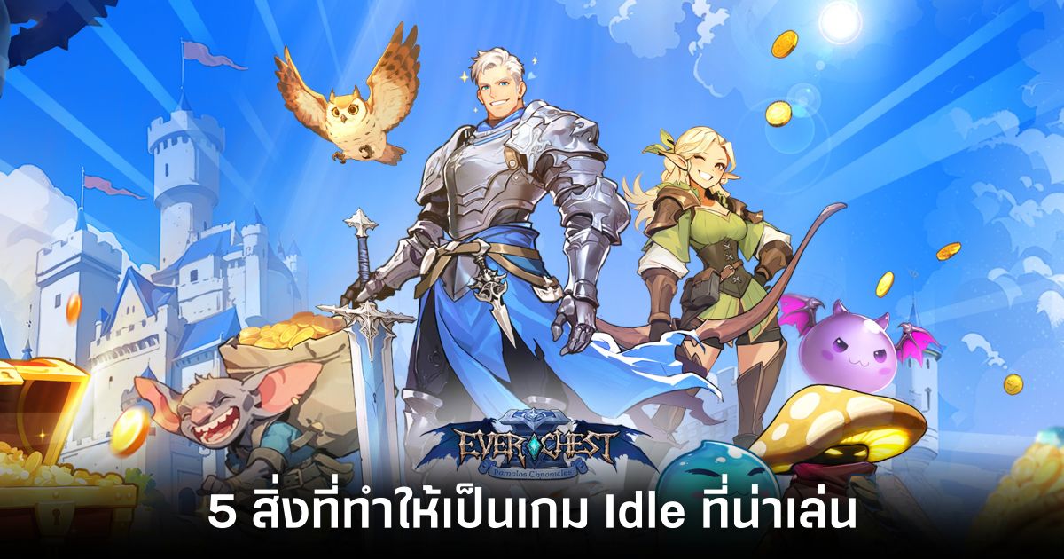 5 สิ่งที่ทำให้ Ever Chest เป็นเกม Idle ที่น่าเล่น 1 Ever Chest Creative article Feature