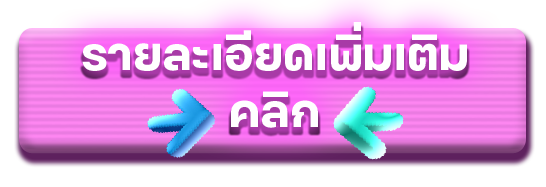 PlayPark FUNtastic! ฉลองครบรอบ 20 ปี เพลย์สนุกยก SEA