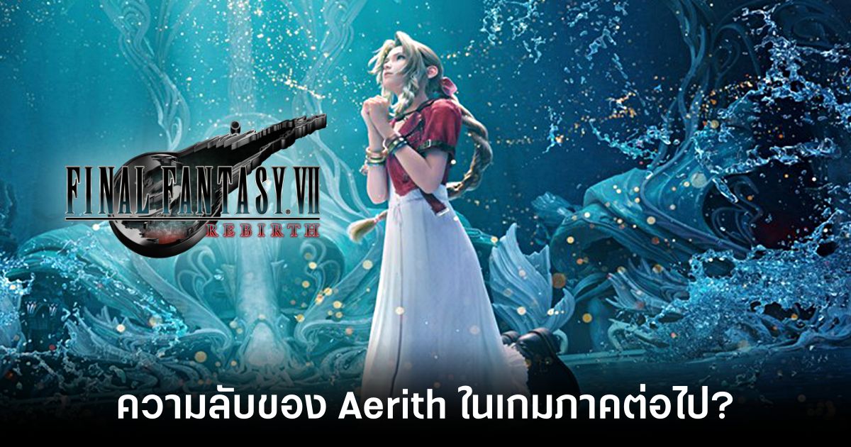 Final Fantasy VII Rebirth Aerith Feature