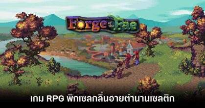 Forge of the Fae Feature