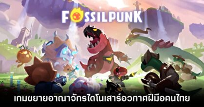 Fossilpunk main Feature