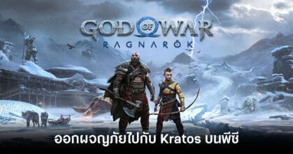 God of War Ragnarök PC Feature