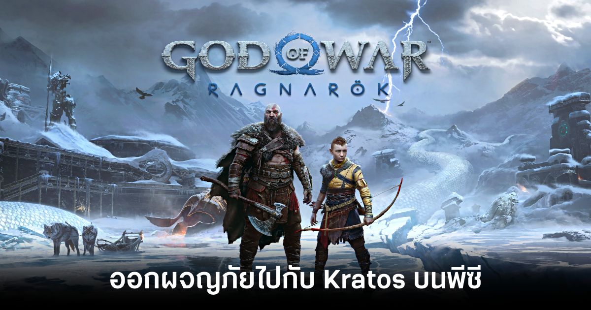 God of War Ragnarök PC Feature