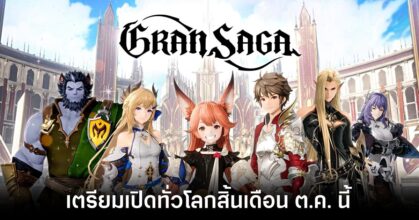 Gran Saga Global main Feature