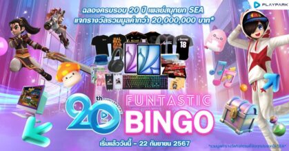 เริ่มแล้ววันนี้! PlayPark FUNtastic! บิงโกสุด FUN มันส์ยก SEA