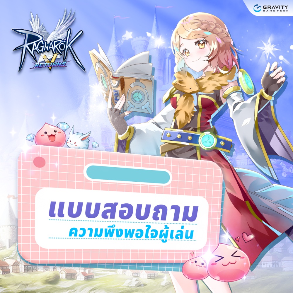 ร่วมเป็นส่วนหนึ่งในการสร้างตำนาน Ragnarok V: Returns ไปด้วยกันใน RAG V HAS RETURNED!