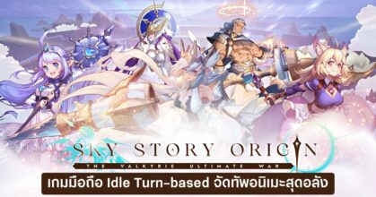 SKY STORY ORIGIN Review main Feature