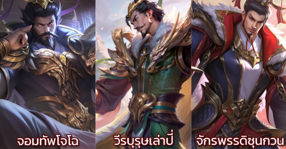 Samkok Tactics ฉลองครบรอบ 1 ปี 2 Samkok Tactics ฉลองครบรอบ 1 ปี