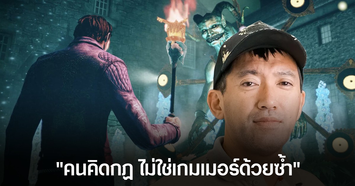 Shinji Mikami ผู้สร้างเกมชื่อดัง ส่งเสียงวิจารณ์การเซ็นเซอร์เกมในแดนปลาดิบ 1 Shinji Mikami ผู้สร้างเกมชื่อดัง ส่งเสียงวิจารณ์การเซ็นเซอร์เกมในแดนปลาดิบ