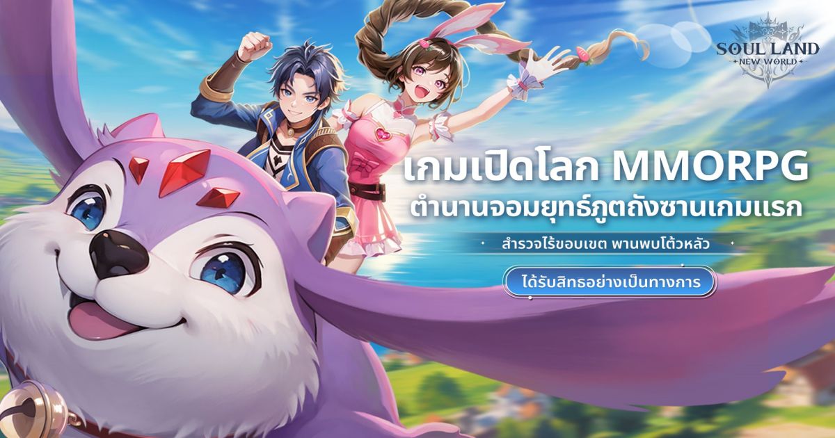 Soul Land New World 1