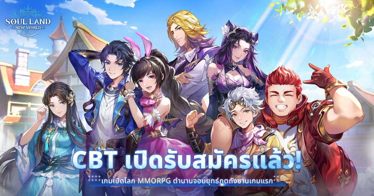 Soul Land: New World เตรียมเปิดทดสอบช่วง CBT 24 ก.ย. นี้ 1 Soul Land: New World