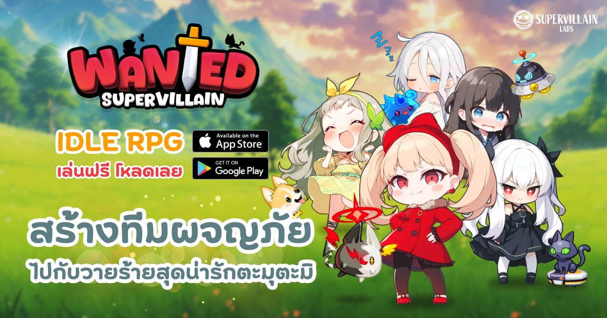 เกมมือถือน่าเล่นประจำสัปดาห์นี้ (13 กันยายน 2567) 12 Supervillain Wanted main