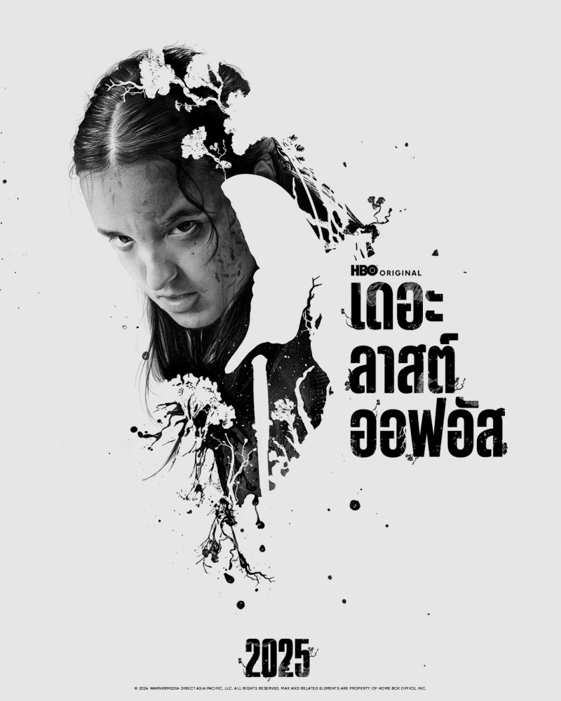 HBO เผยตัวอย่างและภาพศิลปะ TLOU DAY ของออริจินัลซีรีส์ดราม่า THE LAST OF US ซีซั่นสอง 3 HBO เผยตัวอย่างและภาพศิลปะ TLOU DAY ของออริจินัลซีรีส์ดราม่า THE LAST OF US ซีซั่นสอง