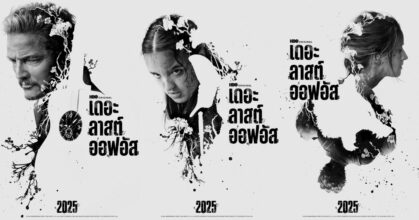 HBO เผยตัวอย่างและภาพศิลปะ TLOU DAY ของออริจินัลซีรีส์ดราม่า THE LAST OF US ซีซั่นสอง