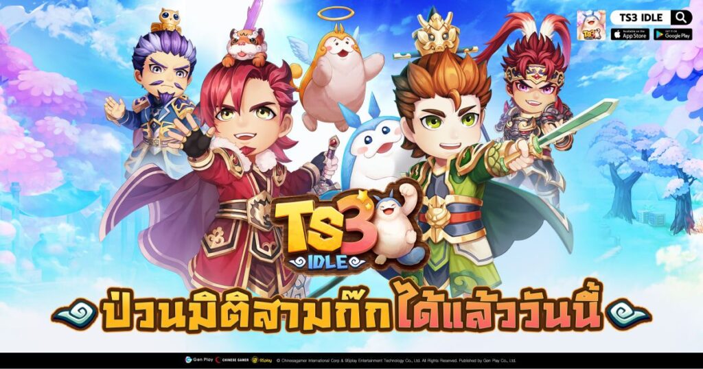 เกมมือถือน่าเล่นประจำสัปดาห์นี้ (13 กันยายน 2567) 24 TS3 IDLE Feature