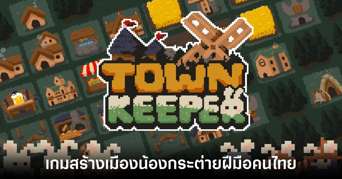 เปิดตัว Town Keeper เกมสร้างเมืองน้องกระต่ายสุดแบ๊วฝีมือคนไทย 1 Town Keeper Feature