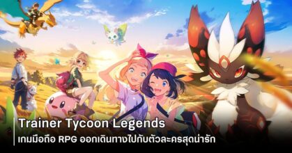 Trainer Tycoon Legends Feature