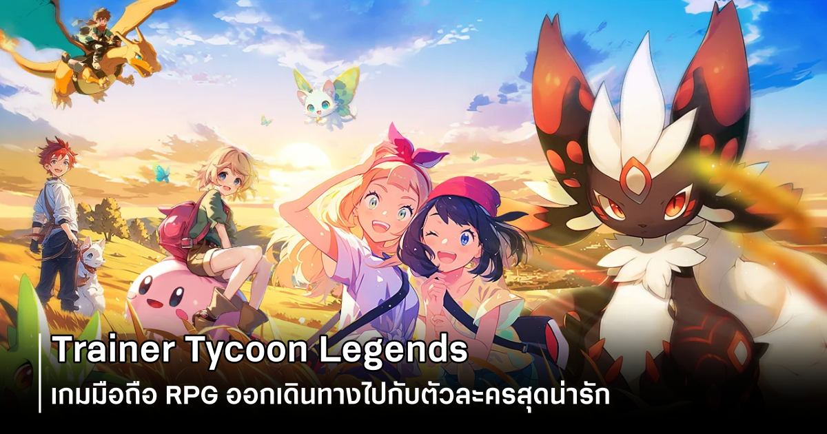 Trainer Tycoon Legends Feature
