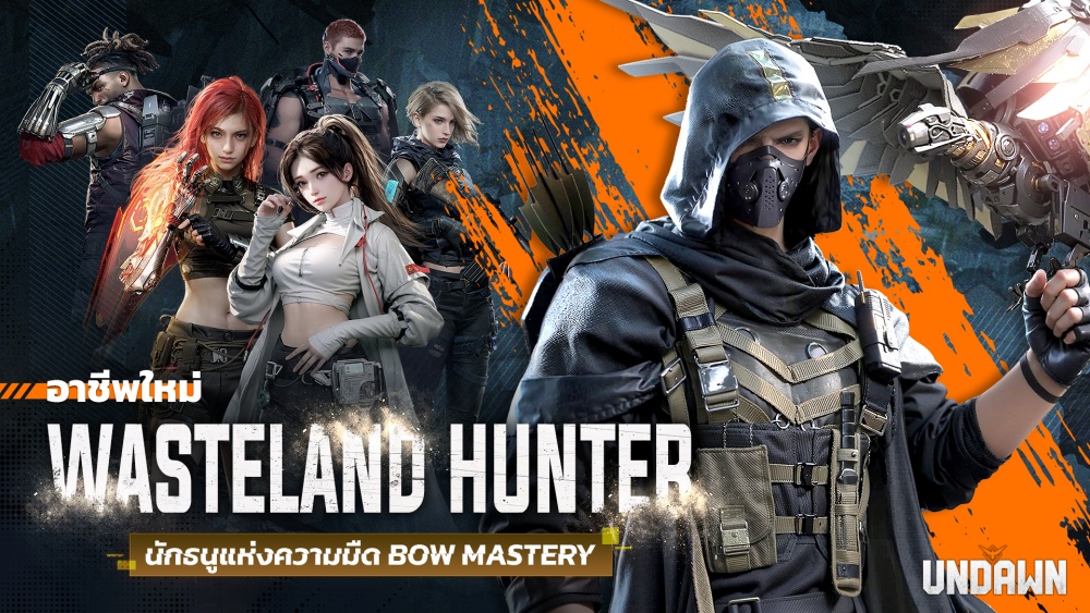 เตรียมลุยใน ‘Garena Undawn’ กับอัปเดตใหญ่ Wasteland Storm! 3 เตรียมลุยใน ‘Garena Undawn’ กับอัปเดตใหญ่ Wasteland Storm!
