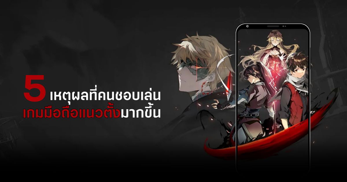 Vertical Mobile Games Feature