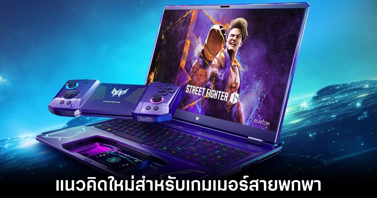 Acer Project DualPlay โน๊ตบุ๊คเกมมิ่งสุดล้ำพร้อมคอนโทรลเลอร์ในตัว 1 acer-project-dualplay-concept