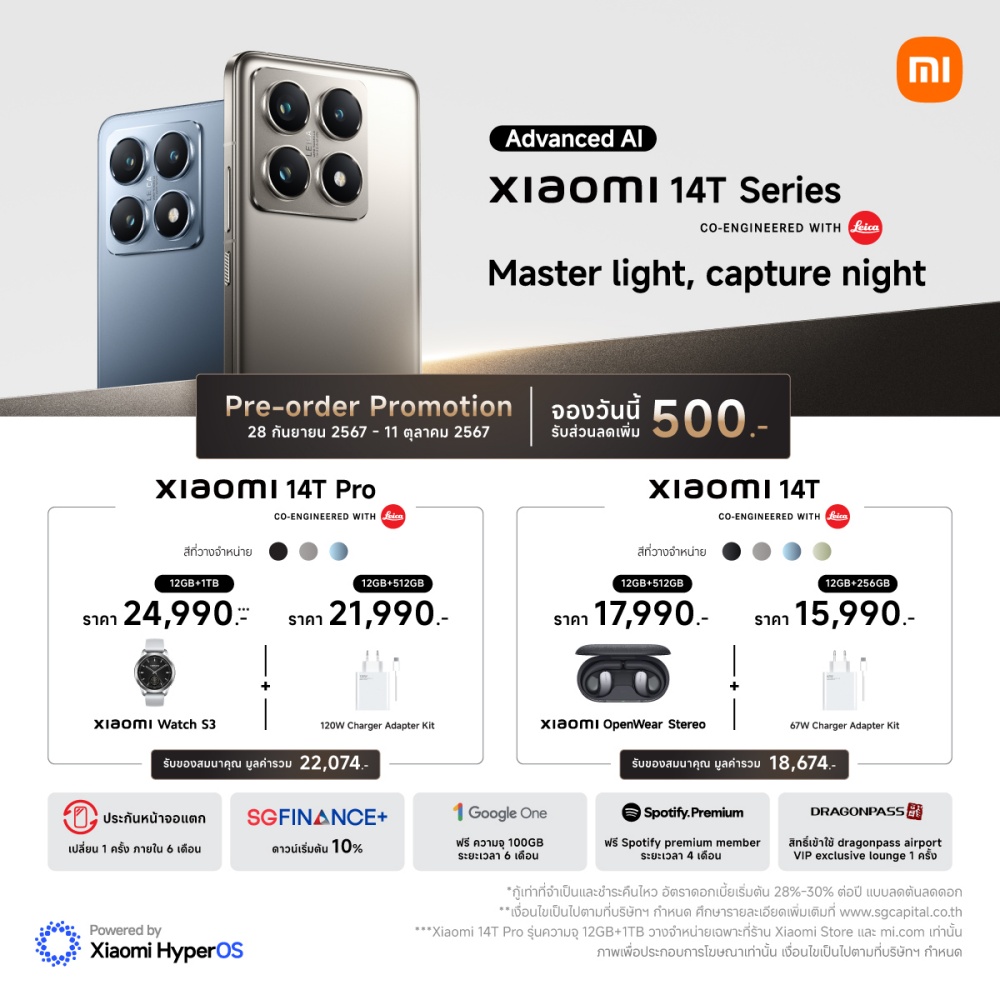 เสียวหมี่เปิดตัว Xiaomi 14T Series อย่างเป็นทางการในประเทศไทย 10 เสียวหมี่เปิดตัว Xiaomi 14T Series อย่างเป็นทางการในประเทศไทย