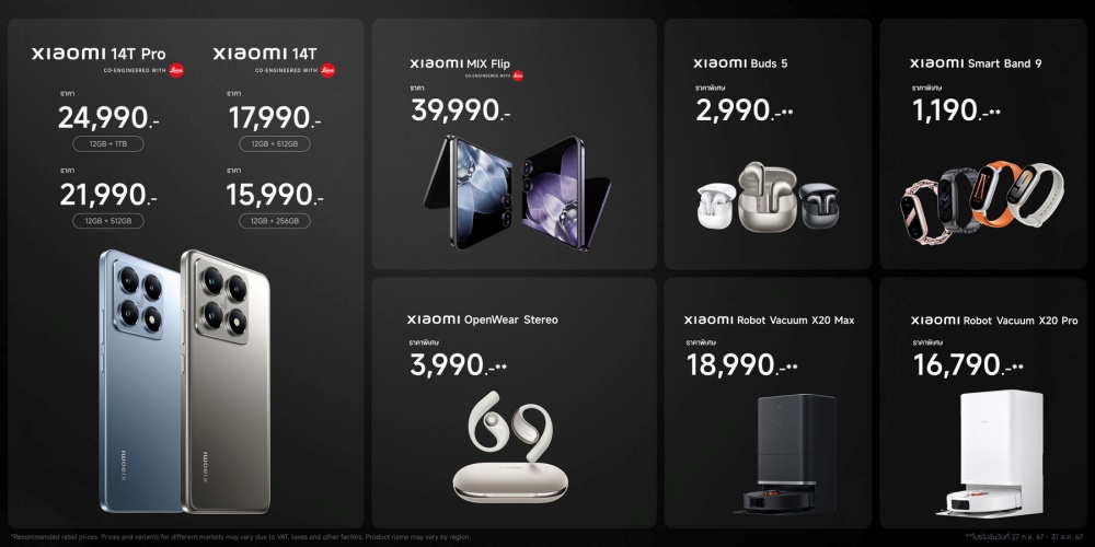 เสียวหมี่เปิดตัว Xiaomi 14T Series อย่างเป็นทางการในประเทศไทย 18 เสียวหมี่เปิดตัว Xiaomi 14T Series อย่างเป็นทางการในประเทศไทย