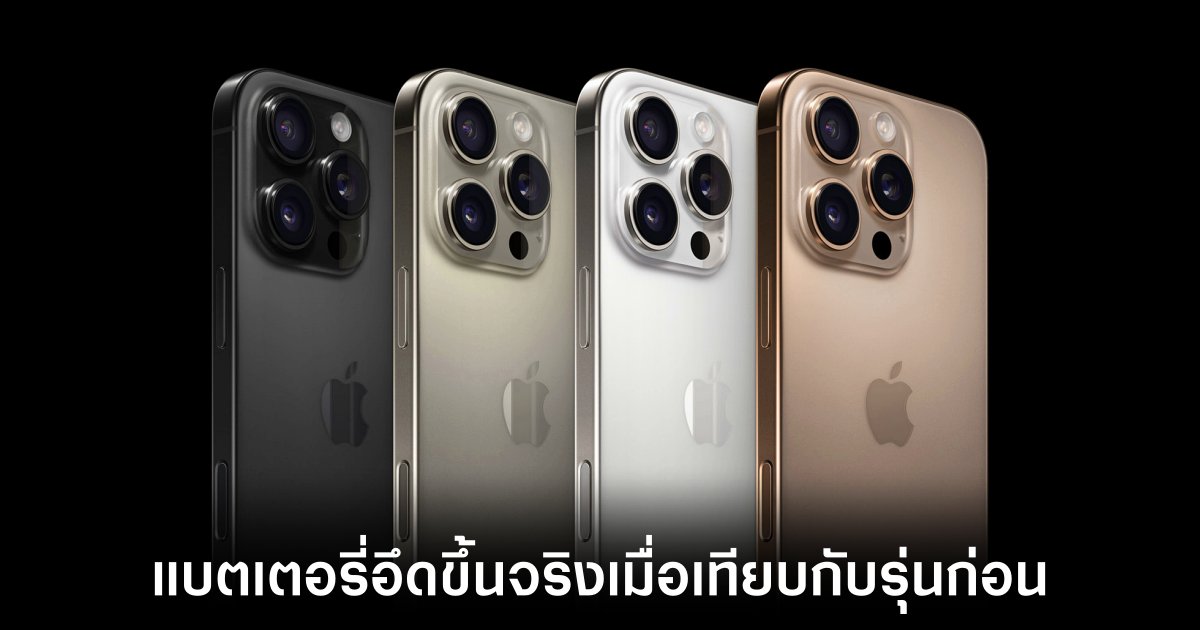 apple-iphone-16-battery-extend