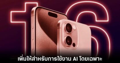 apple-iphone-16-ram-increase