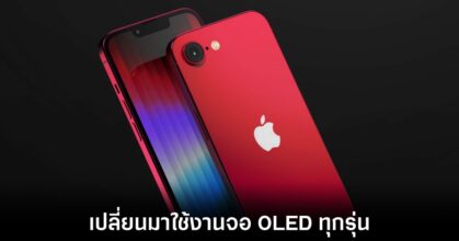 apple-iphone-se-4-oled