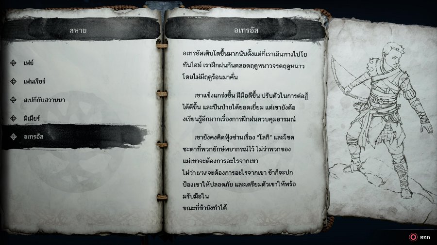 [รีวิว] God of War Ragnarok – บทสรุปมหาสงครามของทวยเทพ