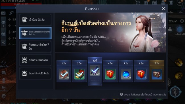 [วิเคราะห์] MIR4 คุ้มค่ากับการลงทุนหรือไม่ ?