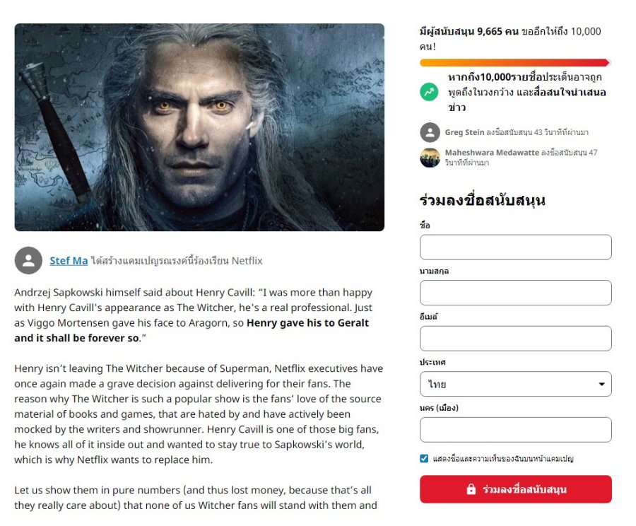 แฟน The Witcher เรียกร้องให้ Cavill รับบท Geralt ต่อ 2 แฟน The Witcher เรียกร้องให้ Cavill รับบท Geralt ต่อ